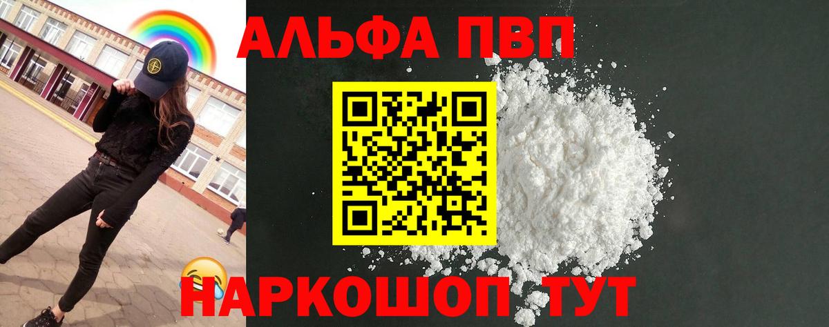 APVP  Альфа ПВП VHQ  наркота  Вход с VPN  Камышин  A PVP Соль 