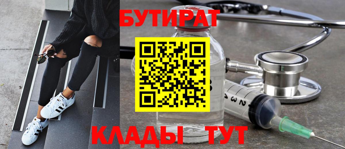Камышин  Бутират  Вход с VPN  БУТИРАТ GHB 