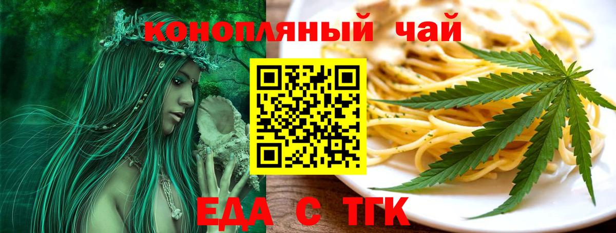 Еда ТГК марихуана  Вход с VPN  Камышин 