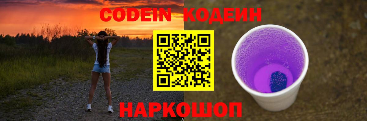 Камышин  Кодеиновый сироп Lean напиток Lean (лин)  Вход с VPN 