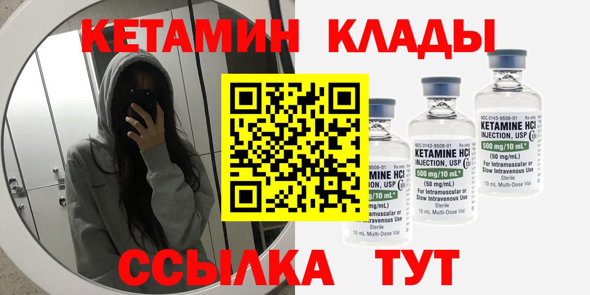 Кетамин VHQ Камышин