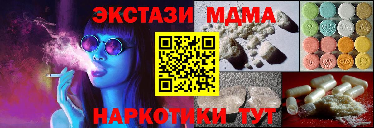 МДМА кристаллы Камышин