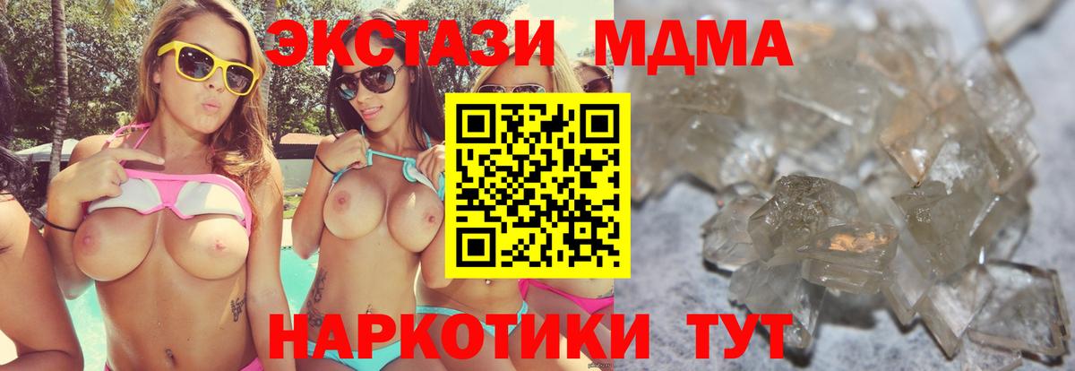МДМА crystal  Вход с VPN  Камышин  MDMA  MDMA Molly 